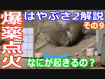 【ゆっくり解説】はやぶさ2解説その9 衝突装置解説編　はやぶさ2はなぜ爆薬を積んでいるの？