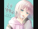 ミテ　ワタシヲ　／　初音ミク