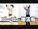 【RAB】抜き打ち！10年前の振り付け再現できるか！？ゴーゴー幽霊船【リアルアキバボーイズ】