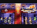 【ドラゴンクエストVII　エデンの戦士たち】盗んだ帽子で受賞するpart76