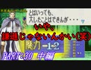 【ゆっくりFE】抽選で出撃ユニットを決めるファイアーエムブレム烈火の剣　第30章　中編【エリウッド編ハード】