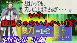 【ゆっくりFE】抽選で出撃ユニットを決めるファイアーエムブレム烈火の剣　第30章　中編【エリウッド編ハード】