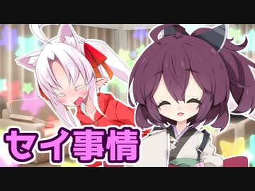 京町セイカと東北姉妹の恋愛事情『お姫様でも恋がしたい!』【VOICEROID劇場】