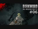 #06【Darkwood】暗い森を駆け抜けろ｜ワンワンたくさん【実況】