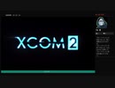 ⌘プレイアーカイブ⌘ XCOM 2 その1