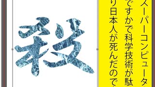 立憲民主党を人殺しと言う文字作りのテクスチャ文字の水色文字のアニメーション