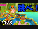 フォールガイズ　シーズン5.1【ゆっくり実況】Part428