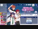 あんさんぶるスターズ!!Basic【夏の思い出】無料10連スカウト