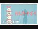 すりぃ / テレキャスタービーボーイ Covered by ACCAMER