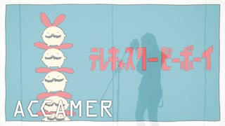 すりぃ / テレキャスタービーボーイ Covered by ACCAMER