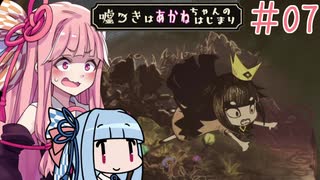 【嘘つき姫と盲目王子】嘘つきは茜ちゃんの始まり#07【VOICEROID実況】