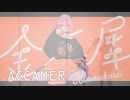くじら / 金木犀 Covered by ACCAMER