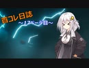 【VALHEIM】首コレ日誌　17ページ目【ボイスロイド実況】