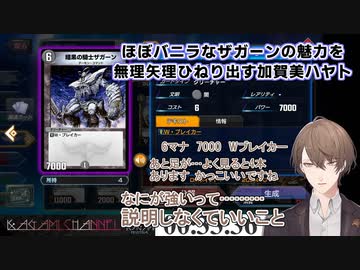 【デュエプレ】ほぼバニラなザガーンの魅力を無理矢理ひねり出す加賀美ハヤト【にじさんじ切り抜き】