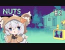 [VOICEROID実況]リスと仲良くなります。#2[NUTS]