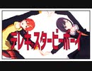 【プロセカMMD】東雲姉弟で「テレキャスタービーボーイ」