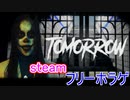 【海外フリーホラゲ】うさちゃんは俺の命！『TOMORROW』実況【超短編で遊ぼう 第250回】