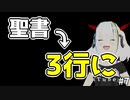 聖書をELYZAで3行に要約してみたら驚きの結果にwww