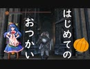 ~東方灰人鉄~ DRAK SOULS III 真章 -参-