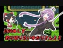 【川のぬし釣り】川のぬしを釣り切りたいゆかりさん２３【VOICEROID実況プレイ】