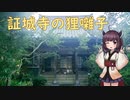 証城寺の狸囃子【AIきりたんカバー】