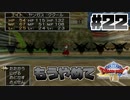 【ゆっくり実況】ドラゴンクエスト8を自由気ままにプレイ　part22