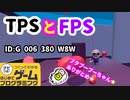 【はじめてゲームプログラミング】ミッションを遂行せよ！（ID公開）【はじプロ】