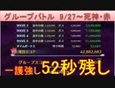 BLEACH ブレソル実況 part2260(グループバトル 9/27-死神・赤)