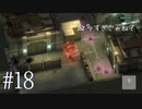 強くなった主人公vsバチクソ強くなったマモノ #18【NieR Replicant ver.1.22474487139...】