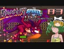 【ゆっくり実況】この厄災の只中で part83【Terraria Calamity&Spirit】