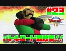 【ゆっくり実況】ドラゴンクエスト8を自由気ままにプレイ　part23