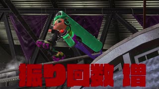 アプデ前調査その4―スプラローラー強化について―【Splatoon2】【ゆっくり実況】