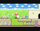 #02 【懐ゲー】星のカービィ3 【SFC】