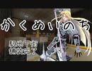 【minecraft】かくめいのち 9/26,7 ピスタチオ視点【配信切り抜き(生声注意)】