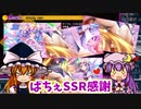 【ダンマクカグラ】ぱちぇ引くし曲もやる！！【ゆっくり実況】