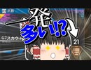 【ApexLegends/ゆっくり実況】ランパートエリアで買える武器と金武器の違いって何？【エーペックスレジェンズ(part161)】