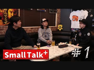 Small Talk+#01