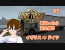 【ETS2】 事故ったらリセット縛りで乱数が決めた国へ行くヤツ　＃7　切り抜き