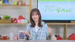 日岡なつみの“まるしーなっちゃん” 第23回【前半】（2021.07.21）