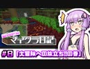 【Minecraft】結月ゆかりのマイクラ日記 #8「大冒険への旅立ち!!の巻」【ボイスロイド実況】
