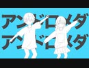 アンドロメダアンドロメダ 歌ってみた / すずとあお