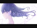 色々 / naki.(なき) feat.初音ミク