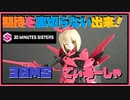 玩具レビュー08　【30MS SIS-A00『ティアーシャ』】簡単レビュー！