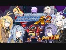 【ロックマンX2】シャイな葵と幼馴染達と後輩のロックマンX2 PART10【VOICEROID A.I.VOICE CeVIO AI実況】