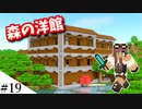 【Minecraft】1からサバイバルを遊んでみるよ　part19