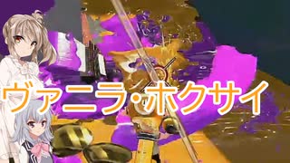 なにかの拍子にポロリするスプラトゥーン2実況　57