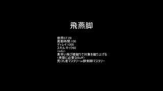 【MoE】飛燕脚＆閃光裂破拳【検証】