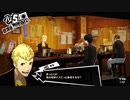 【10月5日】実際の日付に投稿するペルソナ5