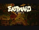 あったかグラフィック　イーストワード実況プレイ　part1　　【EAST WORD】