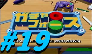 【ボイスロイド実況】全てのボーグ（199対）を使ってストーリークリアするガチャフォース！#19